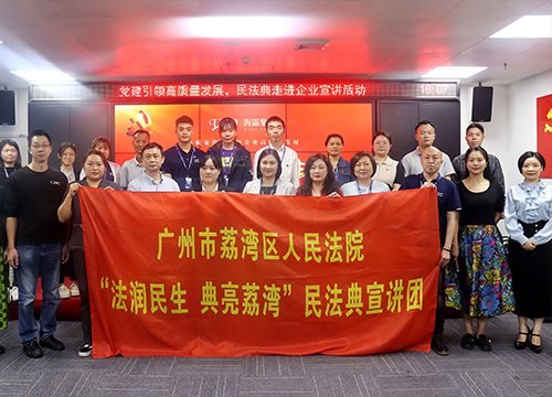 “高质量党建引领企业高质量发展，民法典宣讲活动之走进J9集团”活动在集团举