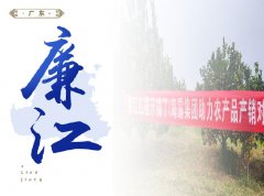 廉江-红橙开采典礼，签定300